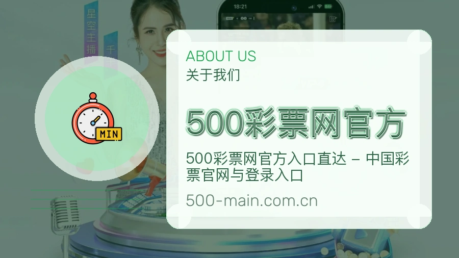 500彩票网官方关于我们服务展示